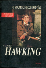 Stephen Hawking
