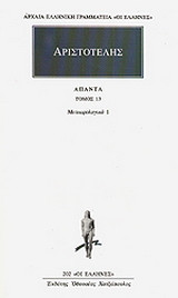 Άπαντα 13