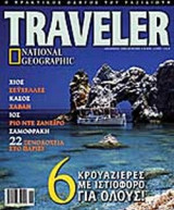 Traveler (3o τευχος)