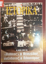 Ε Ιστορικά Νο 6