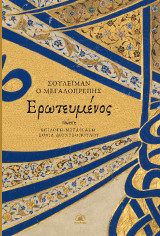 Ερωτευμένος