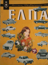 Μηνιαία επιθεώρησης της ελπα 1962