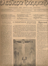 Ελεύθερα γράμματα, Αριθμός 41, 19 Απριλίου 1946