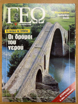 Περιοδικό ΓΕΩ τεύχος 60
