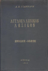Αγγλοελληνικόν Λεξικόν