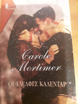 Οι αδερφες Καλενταρ επιλογες 114