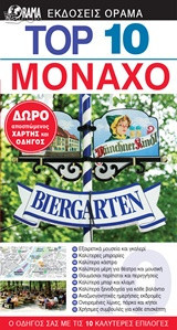 Μόναχο