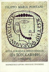 Επτά δοκίμια και μελετήματα για τον Καβάφη 1936-1974
