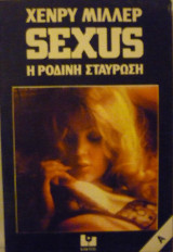 Sexus, η ρόδινη σταύρωση (Α' τόμος)