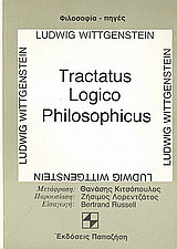 Tractatus Logico - Philosophicus