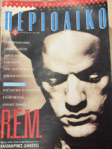 Περιοδικό τεύχος 53 Αύγουστος 1991