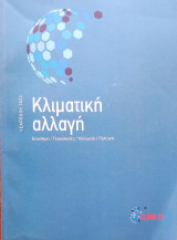 Κλιματική αλλαγή