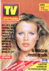 Περιοδικό TV Πρόγραμμα τεύχος 46