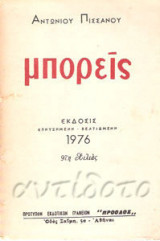 Μπορείς