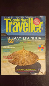 Condé Nast Traveller τεύχος 1 Ιούλιος-Σεπτέμβριος 2008