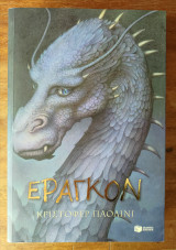 Έραγκον