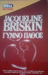 Γυμνό πάθος