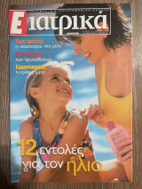 Ε Ιατρικά Tεύχος 12