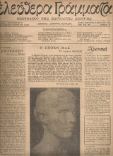 Ελεύθερα γράμματα, Αριθμός 37, 22 Φεβρουαρίου 1946