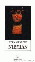 Ντέμιαν