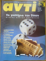 Αντι τευχος 690