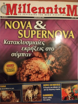 Millennium, το περιοδικό της νέας χιλιετίας, τεύχος 14