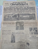 Εφημερίδες Αθλητισμός της Ελλάδος Κυριακή 8/5/1949