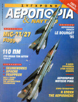 Σύγχρονη αεροπορία και ναυτικό 19
