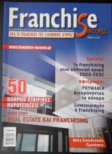 Franchise Success - Τεύχος 12