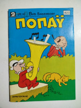 Ποπάυ τεύχος 823