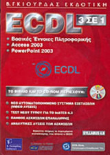 ECDL 3 ΣΕ 1 - SYLLABUS 4.0 (ΠΕΡΙΕΧΕΙ CD-ROM)
