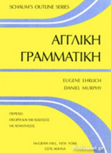 ΑΓΓΛΙΚΗ ΓΡΑΜΜΑΤΙΚΗ (ΠΕΡΙΕΧΕΙ ΘΕΩΡΙΑ ΚΑΙ 100 ΑΣΚΗΣΕΙΣ ΜΕ ΑΠΑΝΤΗΣΕΙΣ)
