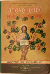 Απολογισμός Μιας Τετραετίας