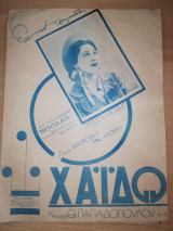 Χάιδω