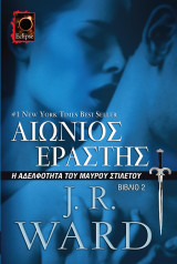 Αιώνιος Εραστής
