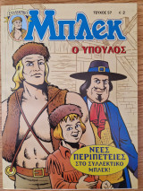 Συλλεκτικό Μπλεκ #57