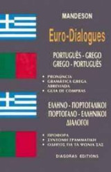 Ελληνο-πορτογαλικοί - Πορτογαλο-ελληνικοί Διάλογοι