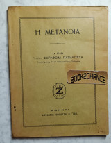 Το Μαργαριτάρι 1η Ελληνική έκδοση 1951