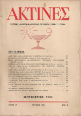 Ακτίνες, Τεύχος 152 Σεπτέμβριος 1954