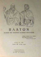 Πλάτων-Δελτίον της Εταιρείας Ελλήνων Φιλολόγων