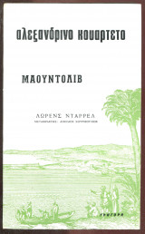 Αλεξανδρινό Κουαρτέτο-4 βιβλία
