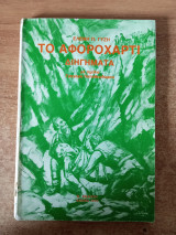 Το αφοροχάρτι