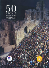 50 χρονια φεστιβαλ αθηνων