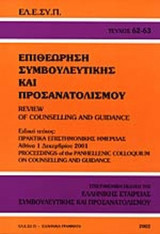 ΕΛΕΣΥΠ ΤΕΥΧΟΣ 62-63 ΟΚΤΩΒΡΙΟΣ ΚΑΙ ΔΕΚΕΜΒΡΙΟΣ 2002