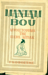 Μαντάμ Βου