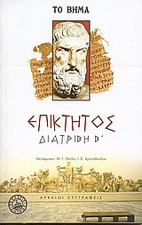 Διατριβή Β'