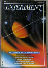Experiment (Έτος 1, Νο. 4)