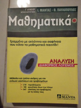 Μαθηματικα Γ.λυκειου ανάλυση διαφορικός λογισμος και