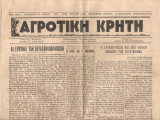 Αγροτική Κρήτη