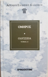 Οδύσσεια